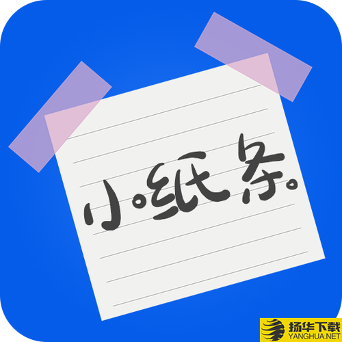 小纸条是什么app截图