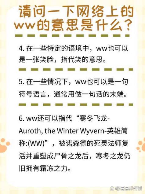 ww是啥