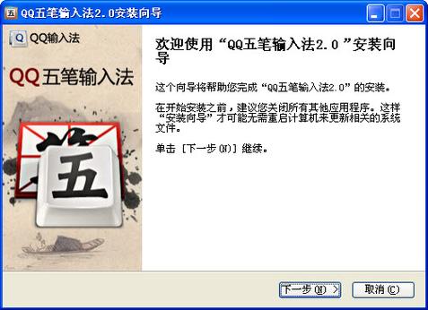 qq五笔输入法手机版