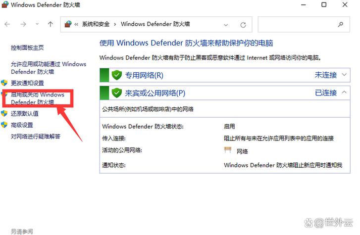 网吧的防火墙在哪里设置缩略图