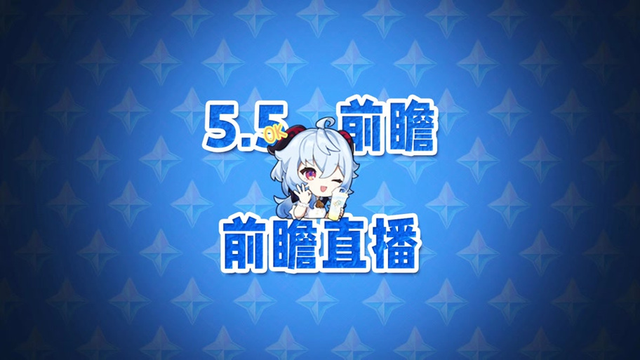 原神直播