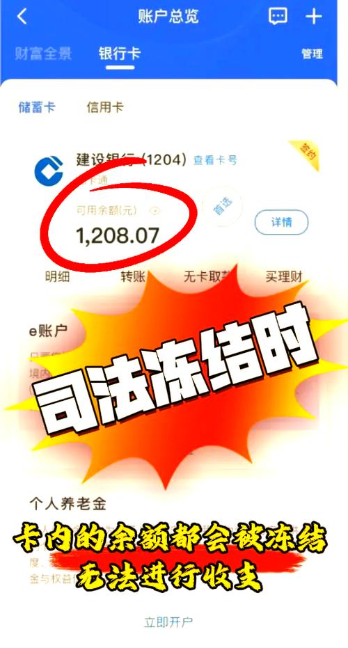 银行卡什么原因会被冻结截图