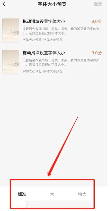 看小说字太小如何变大