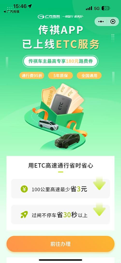 广东省推广ETCAPP图标