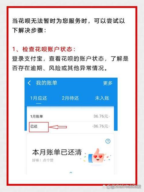花呗解冻3秒自动解除截图