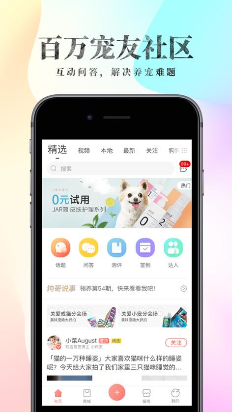 波奇宠物app