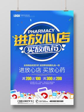 药店可以打广告吗