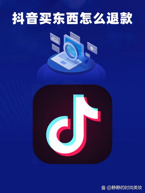 抖音苹果用户退款有成功的吗截图