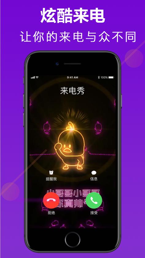 哪个来电秀是免费的