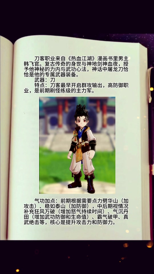 热血江湖邪医武功技能