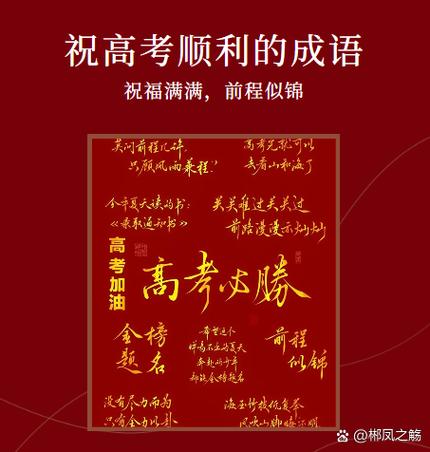 金榜题名类似的成语缩略图