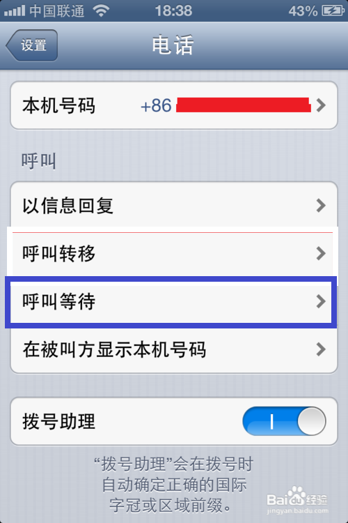 怎么设置呼叫等待功能