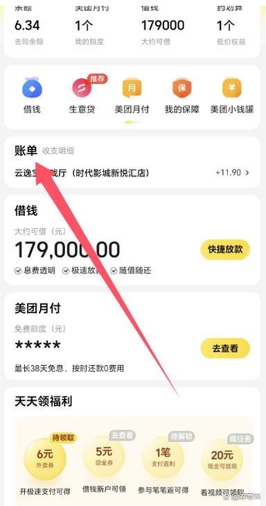 怎么删除美团账单明细记录