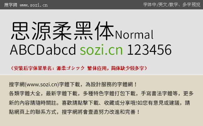 思源黑体英文名称