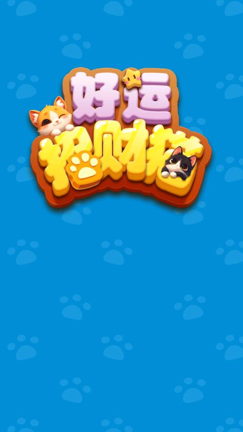 招财猫红包版app游戏截图