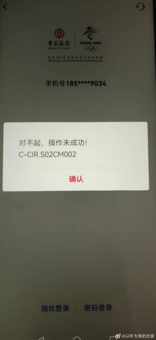 中国银行网络异常截图