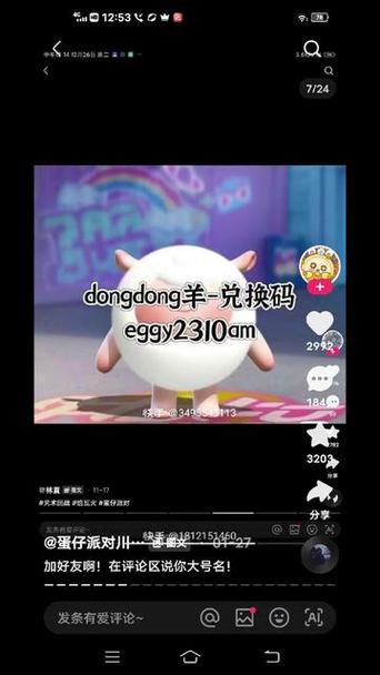 蛋仔派对兑换码小羊最新