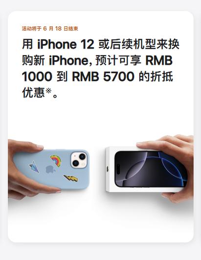 苹果在哪以旧换新截图