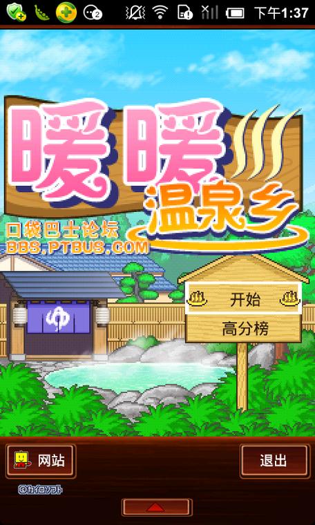 暖暖温泉乡官方下载
