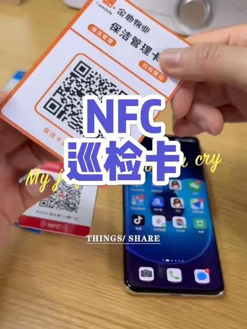 nfc智能一卡通