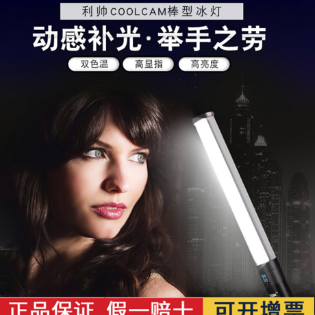 coolcam灯棒