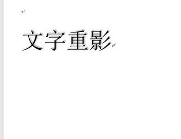 电脑屏幕字体模糊重影
