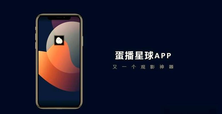蛋播星球最新版本下载图标