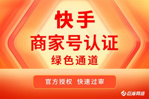 快手企业认证是干嘛的