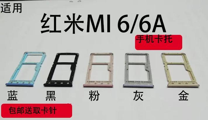 红米6卡槽怎么放卡图解