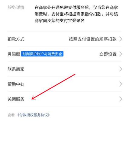 支付宝免密自动续费