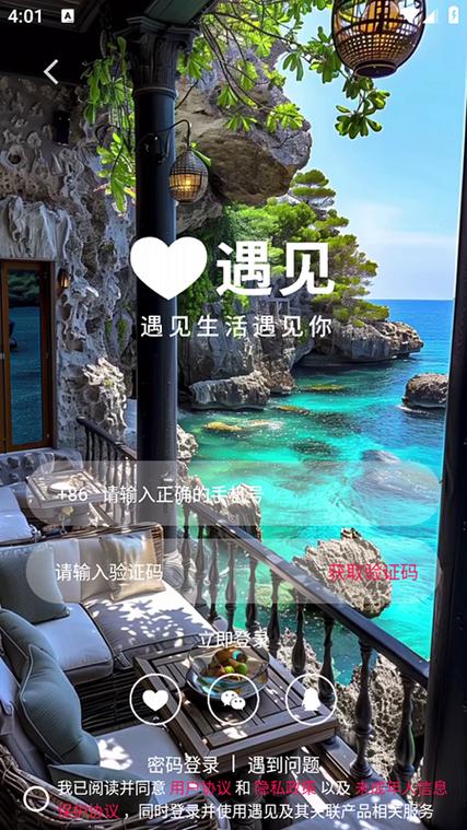 遇见app改名最新版