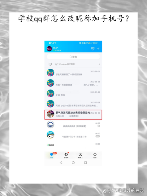 qq群聊可以改备注群名吗截图
