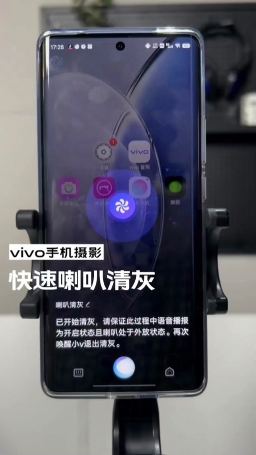 vivo手机喇叭清灰功能