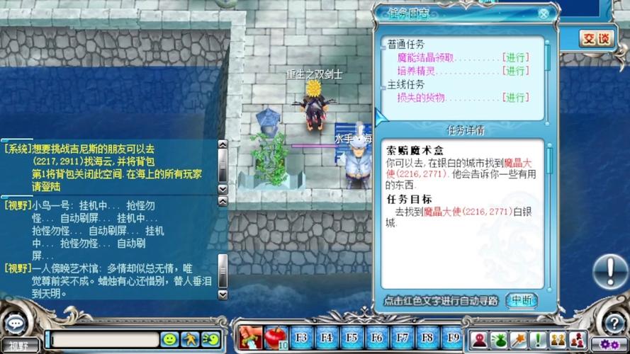 海盗王转生任务流程图标