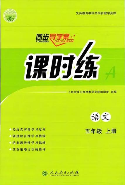同步跟踪全程检测五上