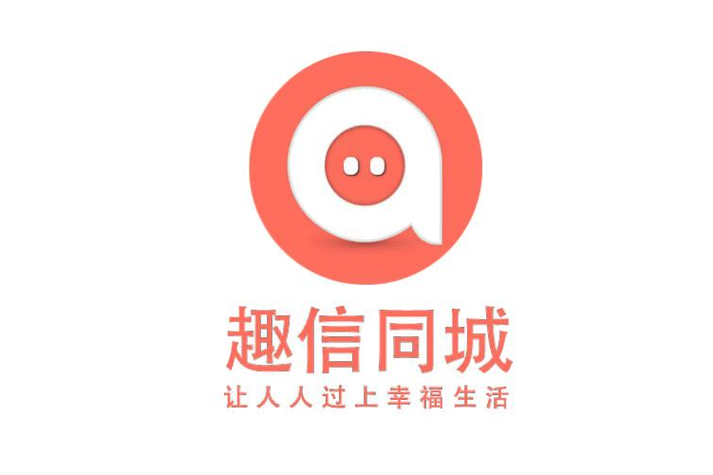 趣信是什么