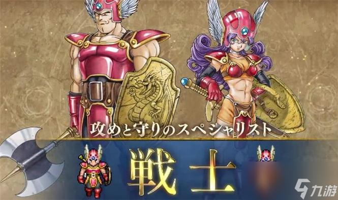 fc勇者斗恶龙3职业介绍图标