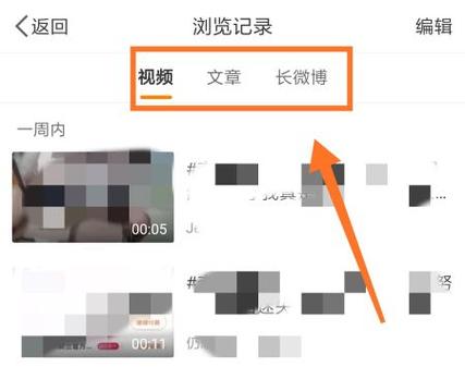 查看微博浏览记录的方法