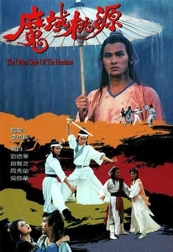 魔域桃源结局是什么图标