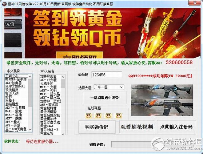cf刷枪软件大全缩略图