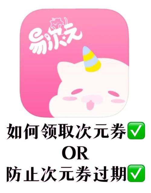 易次元充赠券有什么用