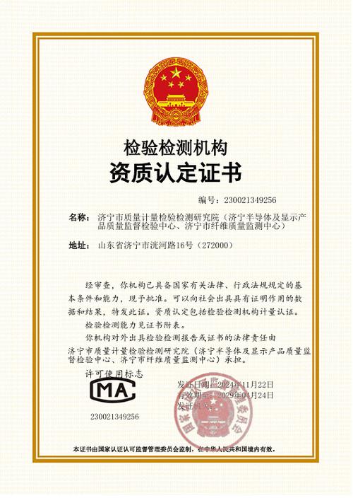 质量检测证书