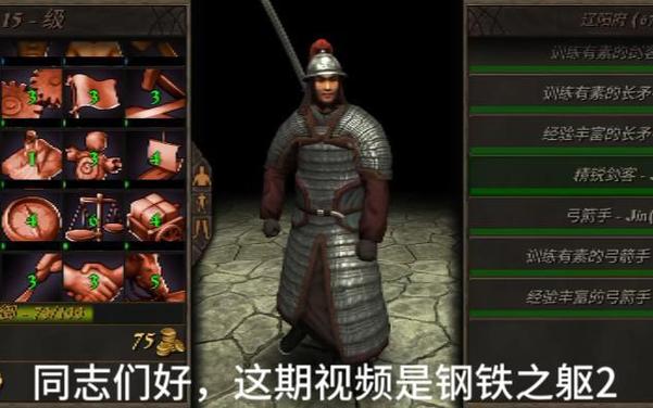 钢铁之躯创建兵种最好装备