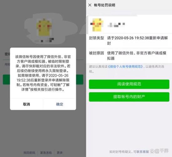 模拟器登录微信封号怎么办缩略图