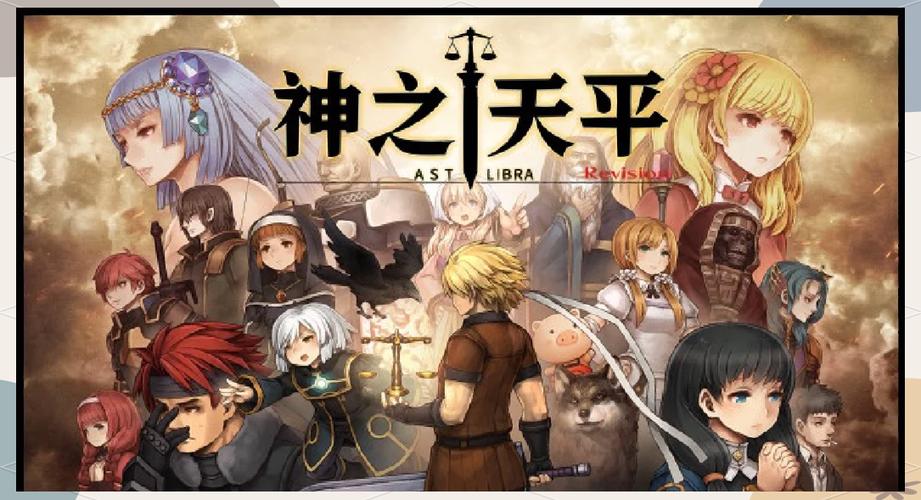 日本最新RPG游戏