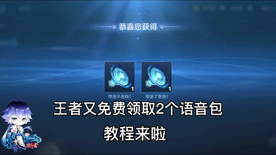 王者语音包下载