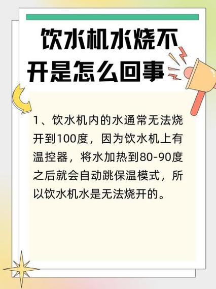 饮水机只能烧到90度能喝吗截图