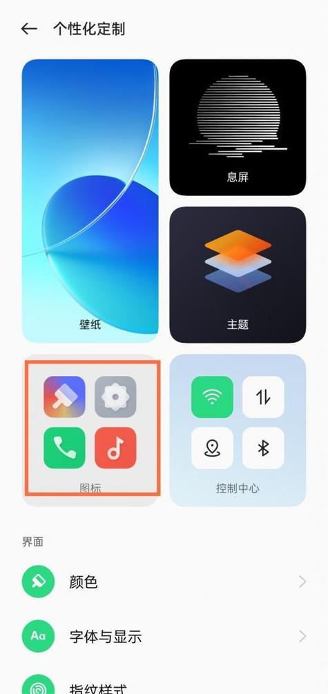 oppo手机怎么换应用图标图片图标