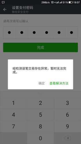 绑定苹果的银行卡突然失效缩略图