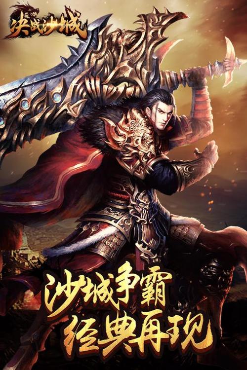 决战沙城手机版截图